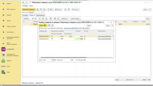 1С УТ 11. Изменение проведенных заказов и реализаций