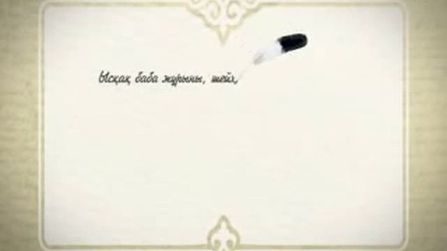 "Қазақ әдебиеті" - Қожа Ахмет Яссауи (63) смотреть онлайн