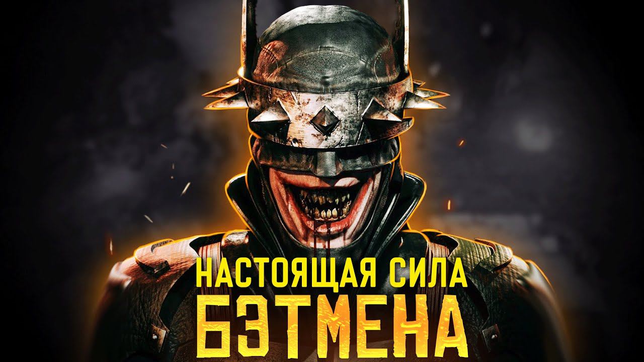 Кто такой Бэтмен. Почему его боится даже Дарксайд? смотреть онлайн