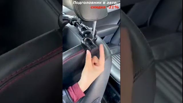 Подголовник в авто / просто совет / скидка - 21% смотреть онлайн
