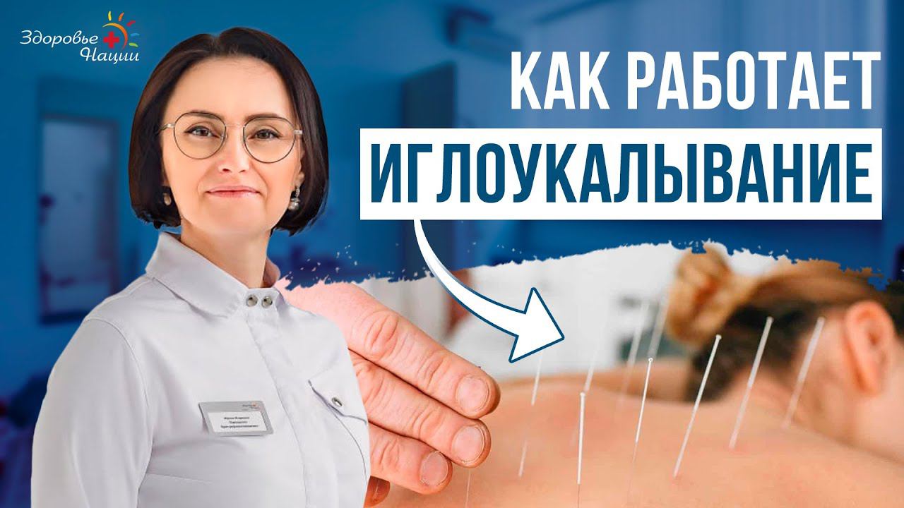 Иглотерапия - как это работает? смотреть онлайн