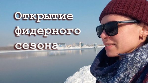 Открытие фидерного сезона, тест kaida level 3.9