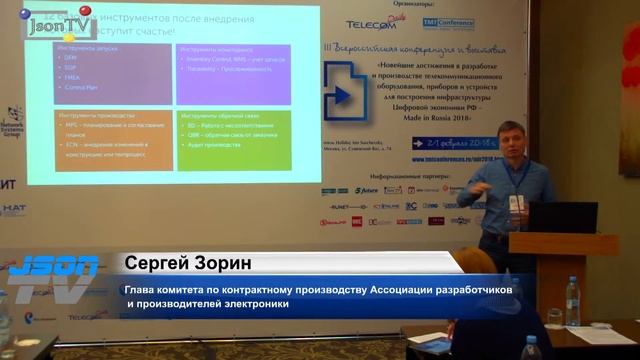 Сергей Зорин, АРПЭ: Как поднять качество российского телеком-оборудования смотреть онлайн
