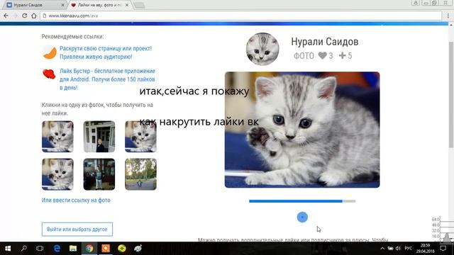 Как накрутить лайки в вк 2019!!! смотреть онлайн