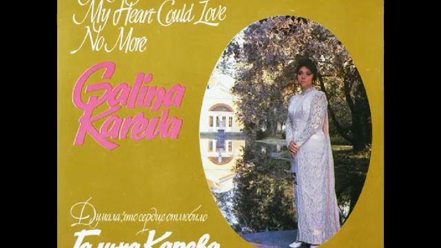 Галина Карева – Воспоминание смотреть онлайн