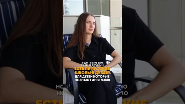 Что делать если ребенок не знает Английский, а нужно идти в школу в Дубае? Полный выпуск на канале смотреть онлайн