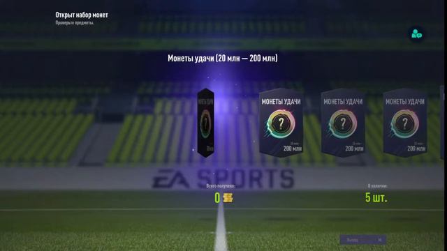 FIFA ONLINE 4 -  ПАКИ БЕЗ ДОНАТА, Fifaonline4, Volta, фифа онлайн 4