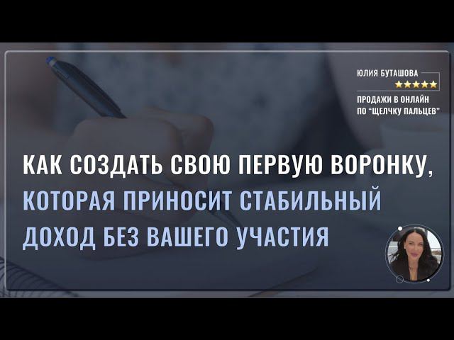 Как эксперту получать пассивный доход от 50 000 р., благодаря контентной воронке смотреть онлайн
