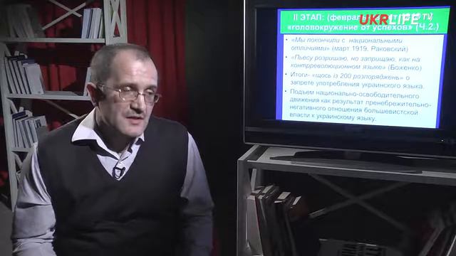 Лекция 8. Языковая политика большевиков в Украине 1917-1923 годах смотреть онлайн