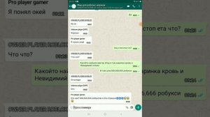 чат для роблокс на whatsmock (pro) #1