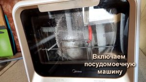 Посудомоечная машина MIDEA MINI без подключения к водопроводу. Компактная посудомойка для дачи.