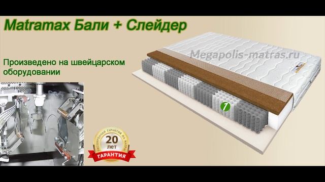 Матрас Matramax Бали + Слейдер. Полный обзор ортопедического матраса ! смотреть онлайн