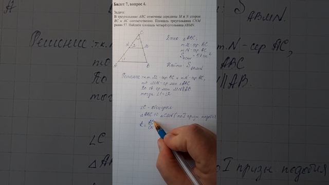 Решение задачи на подобие треугольников. смотреть онлайн