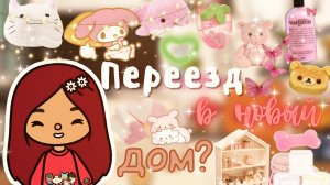 Встретила Лео_??? ___ тока бока ___ toca boca ___ Secret Toca.