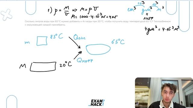 Сколько литров воды при 83 °C нужно добавить к 4 л воды при 20 °C, чтобы получить воду - №25418 смотреть онлайн