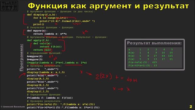 [31] Изучаем Python. Функция как аргумент и результат смотреть онлайн