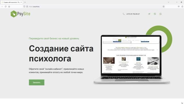 Создание сайтов психологов смотреть онлайн