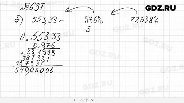 № 637 - Математика 6 класс Зубарева смотреть онлайн