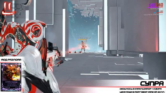Warframe Grey League супра  мод разлома
