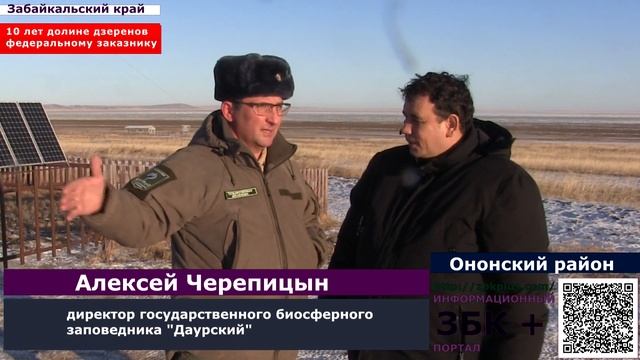 6 + Десять лет исполнилось в Забайкалье заказнику федерального значения "Долина дзеренов" смотреть онлайн