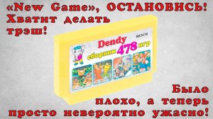 Обзор картриджа 478 in 1 | Dendy сборник 478 игр!