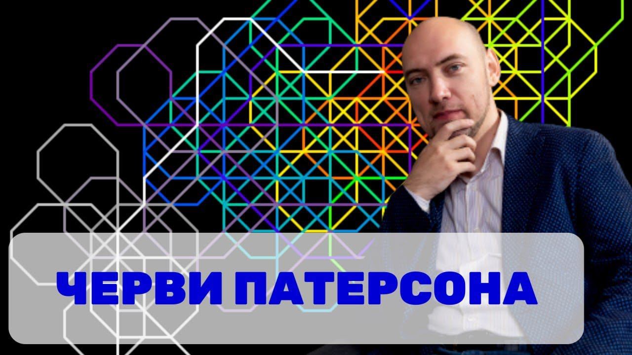 Кто такие черви Патерсона? Душкин объяснит смотреть онлайн