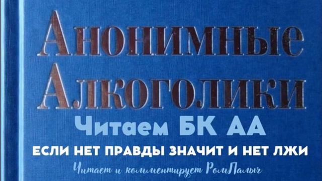 11 (1). Если нет правды, значит, нет и лжи. РомПалыч смотреть онлайн