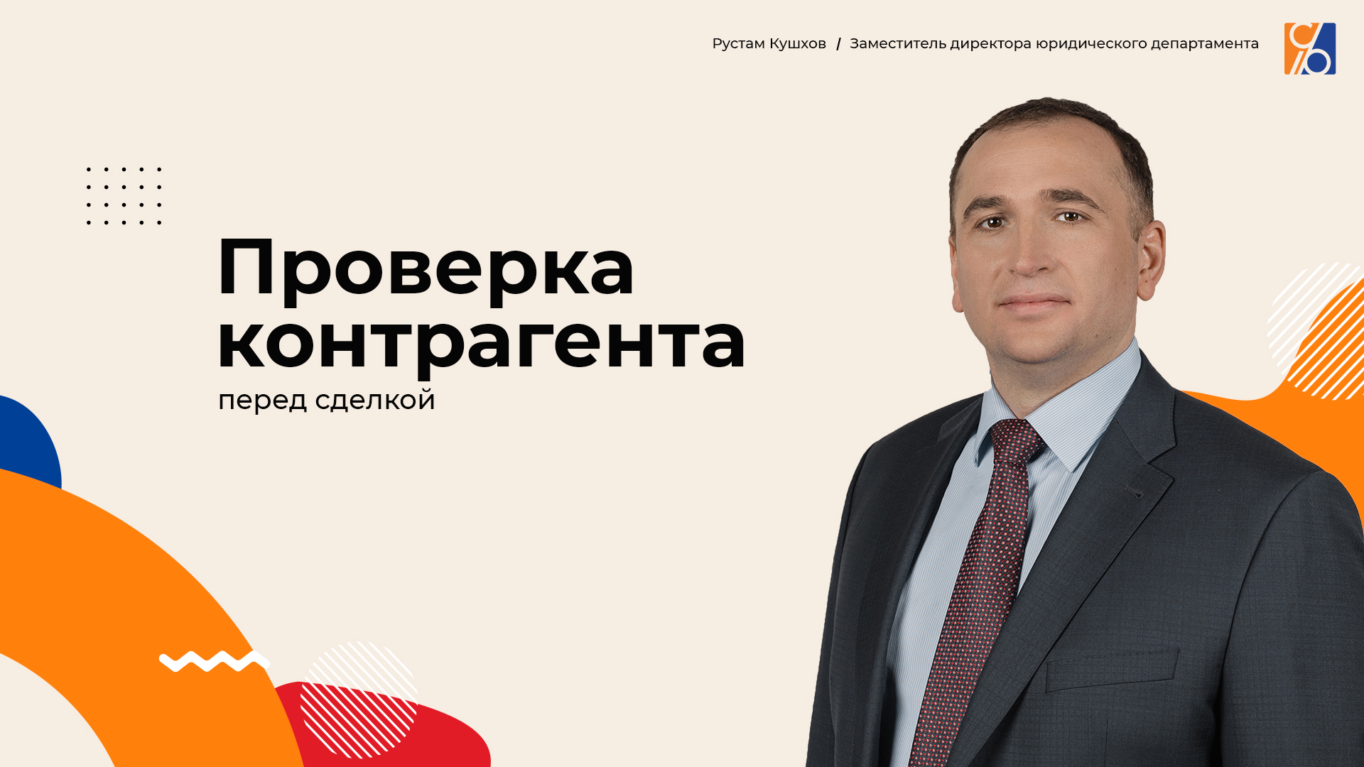 Как проверить контрагента перед сделкой