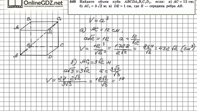 Задание №649 — ГДЗ по геометрии 11 класс (Атанасян Л.С.) смотреть онлайн