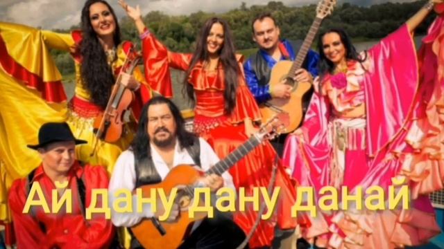 Цыганский клип - Ай дану дану данай смотреть онлайн