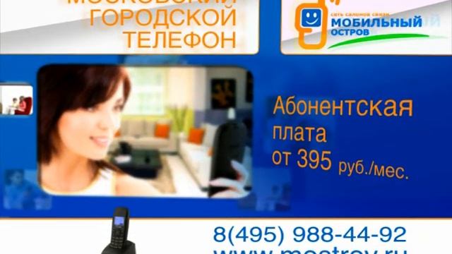 Подключение московского городского телефона смотреть онлайн
