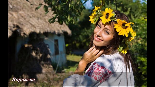 Ворожка - українська пісня смотреть онлайн