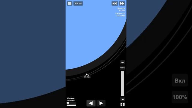 10# Как запустить заправочнуюю точку на орбиту вокруг земли смотреть онлайн