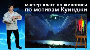 Урок живописи маслом. Как нарисовать ночной пейзаж, воду, горы, луну