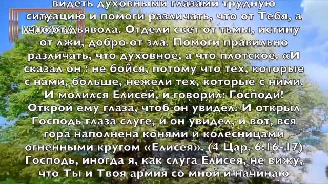 МОЛИТВА ПРОТИВ ДУХОВНОЙ СЛЕПОТЫ. PRAYER AGAINST SPIRITUAL BLINDNESS смотреть онлайн