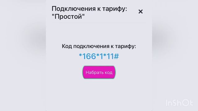 Как отключить тариф на Актив симкарте. Актив симкартасынан тарифті қалай өшіреміз смотреть онлайн