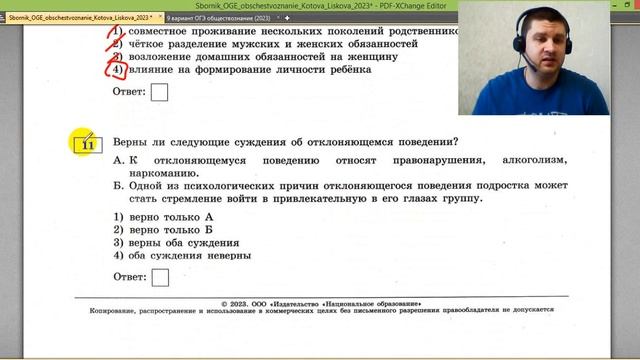 Разбор варианта 9 ЧАСТЬ 1 ОГЭ 2023 по обществознанию | Владимир Трегубенко смотреть онлайн