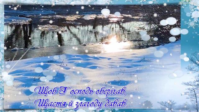 Зі святом Хрещення Господнього! З Водохрещем Христовим! Привітання з Водохрещем! смотреть онлайн