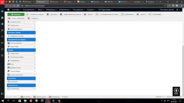 CMS Joomla. Добавление формы обратной связи с помощью RSForm смотреть онлайн