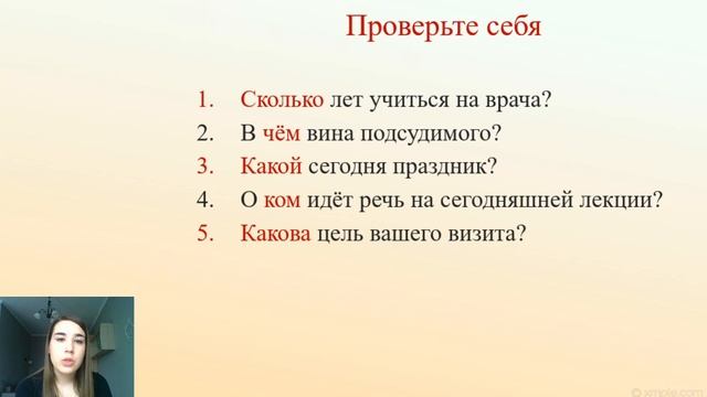 6 класс МАОУ СОШ №28 - Русский язык - Вопросительно-относительные местоимения - 29.04.2020. смотреть онлайн