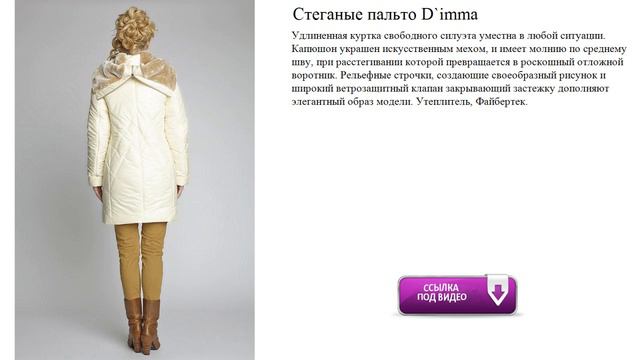 Стеганые пальто D`imma свободного силуэта смотреть онлайн