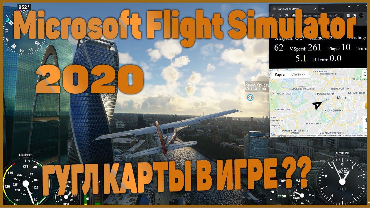 Microsoft flight simulator 2020 ➤УЛУЧШЕННАЯ КАРТА В ИГРЕ➤Инструкция смотреть онлайн