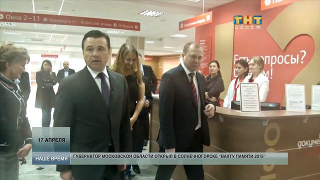 Губернатор Московской области открыл в Солнечногорье "Вахту памяти 2015". 04.2015 смотреть онлайн