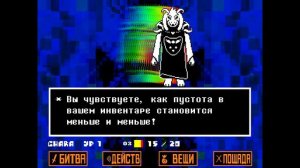 UNDERTALE TRUE END | Истинная концовка андертейл