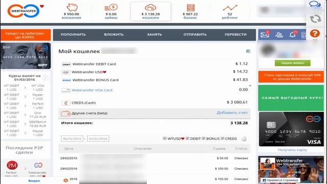 Как вывести деньги с вебтрансфер Как? смотреть онлайн