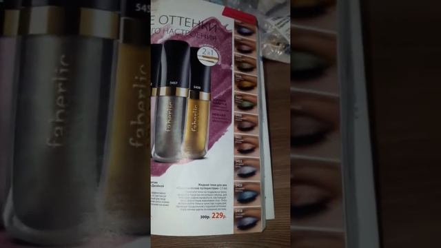 Жидкие тени для век от faberlic смотреть онлайн