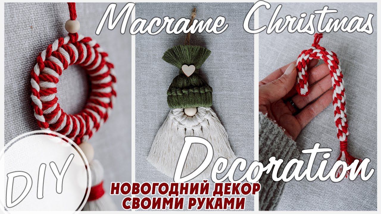 DIY | MACRAME CHRISTMAS | SANTA МАКРАМЕ ДЕКОРЛЕДЕНЕЦ НОВОГОДНИЙ /ДЕКОР СВОИМИ РУКАМИ смотреть онлайн