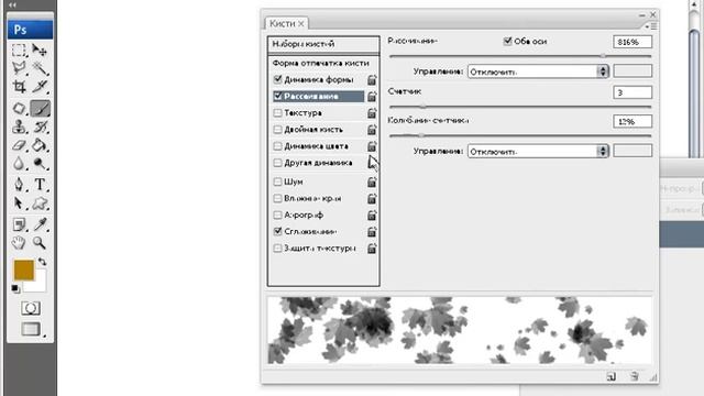 Как создать свою кисть в Adobe Photoshop смотреть онлайн