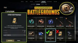 PUBG: BATTLEGROUNDS ✅Отходы & Шестерни/Как получать/Куда тратить✅Waste/How to Receive/Where to spend