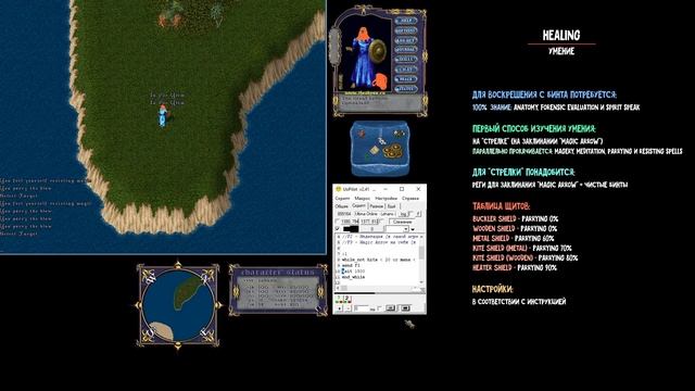 Как прокачать это умение - Healing (Ultima Online, шард - The Abyss) смотреть онлайн